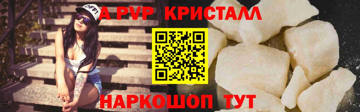 А ПВП крисы CK  Alpha-PVP Crystall  Белово 