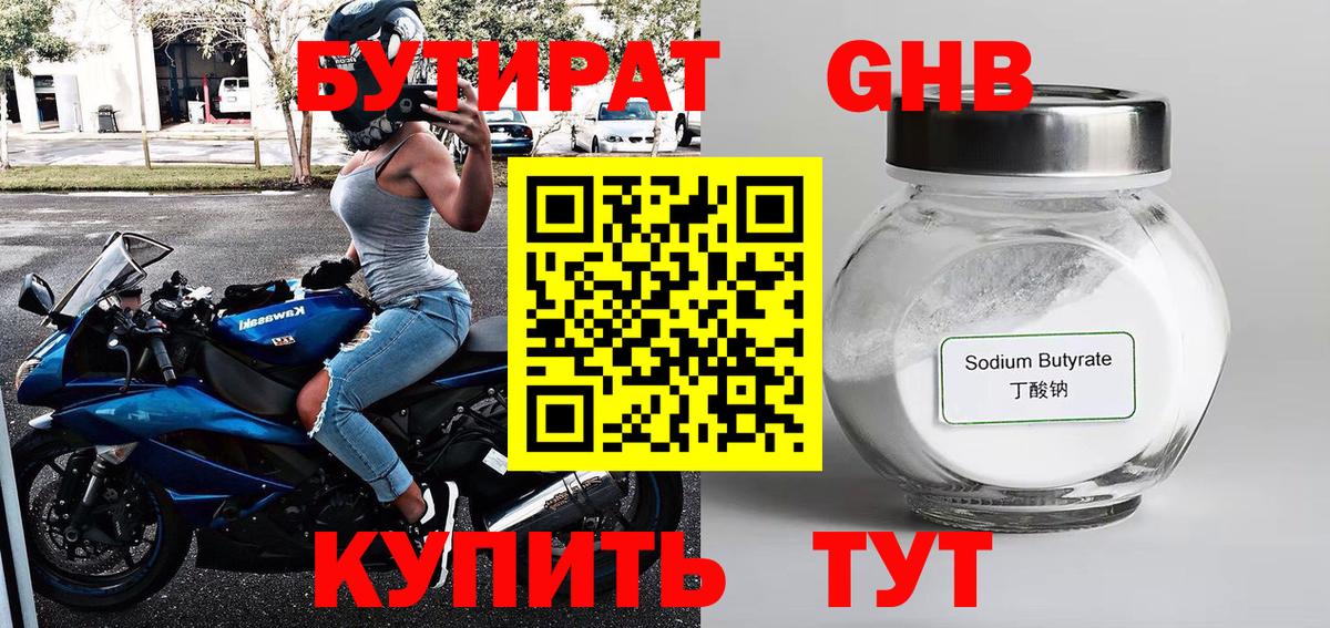 Бутират  Вход с VPN  Белово  БУТИРАТ Butirat 