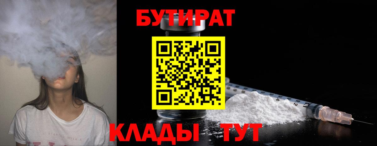 Бутират  Белово  Бутират оксибутират 