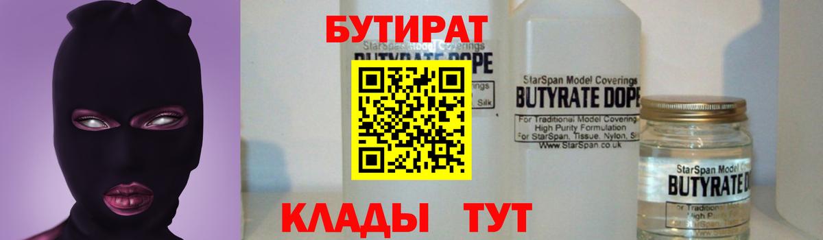 Бутират бутик Белово