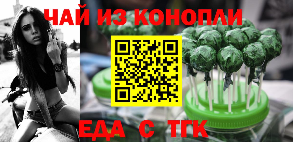 Белово  Еда ТГК конопля  Вход с VPN 