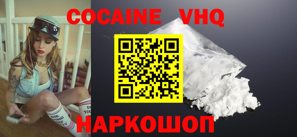Белово  Кокаин Перу  Вход с VPN 