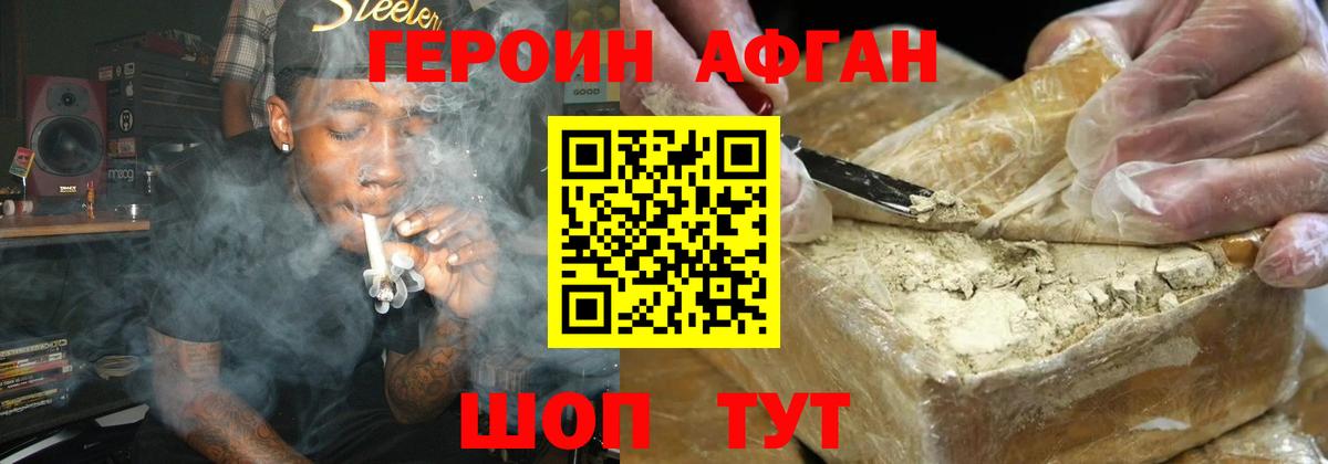 Белово  Героин афганец  Вход с VPN 