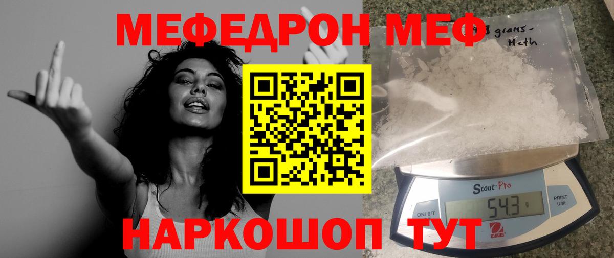 Меф мука Белово